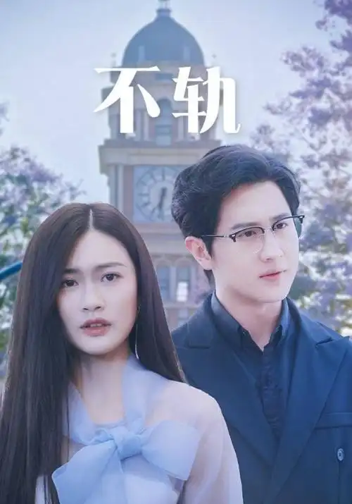 机械之心3D彩漫海报